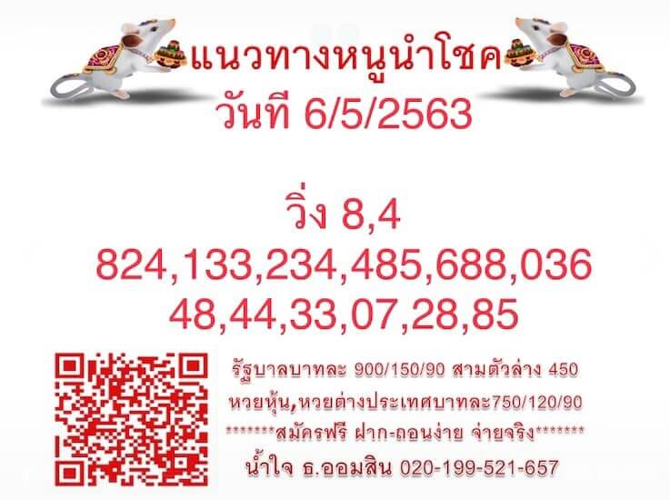 หวยหุ้น 6/5/63 ชุดที่ 9