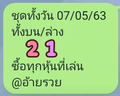 หวยหุ้น 7/5/63 ชุดที่ 10