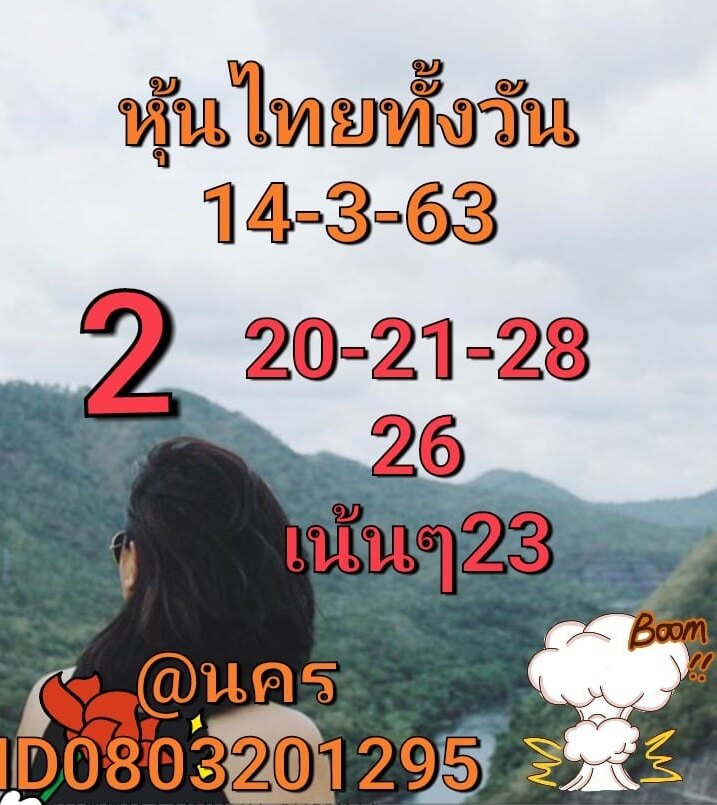 หวยหุ้น 14/5/63 ชุดที่ 10