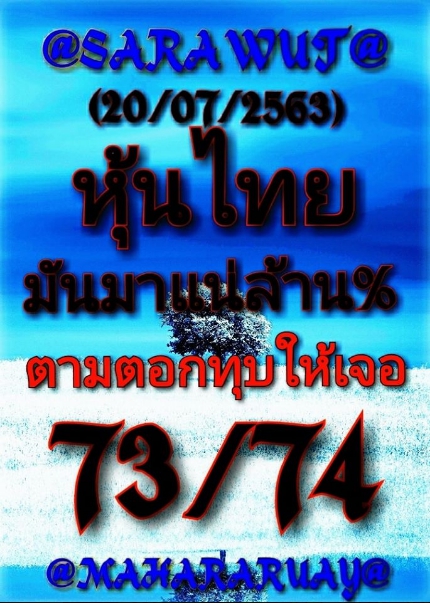 หวยหุ้น 20/7/63 ชุดที่ 1