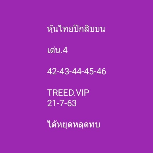 หวยหุ้น 21/7/63 ชุดที่ 1