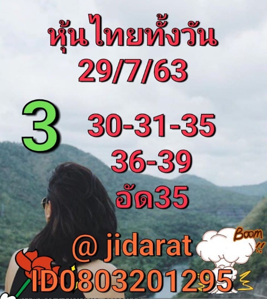 หวยหุ้น 29/7/63 ชุดที่ 1