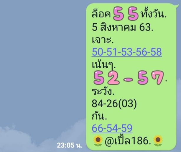 หวยหุ้น 5/8/63 ชุดที่ 1