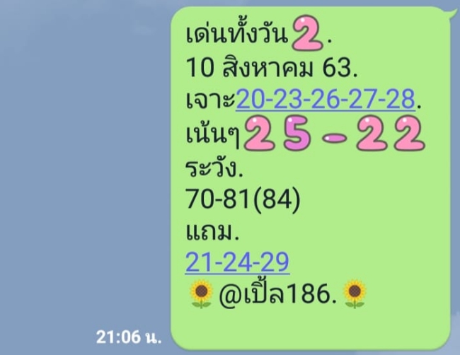 หวยหุ้น 10/8/63 ชุดที่ 1