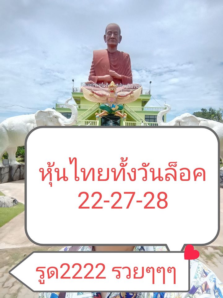 หวยหุ้น 14/8/63 ชุดที่ 1