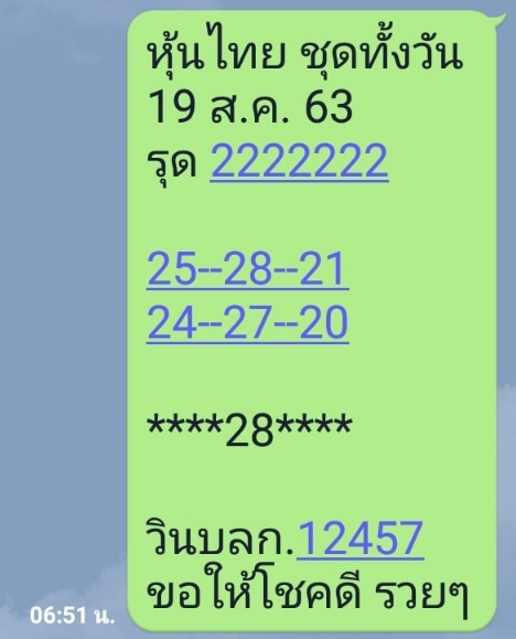 หวยหุ้น 19/8/63 ชุดที่ 1