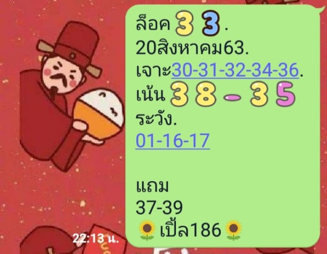 หวยหุ้น 20/8/63 ชุดที่ 1