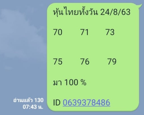 หวยหุ้น 24/8/63 ชุดที่ 1