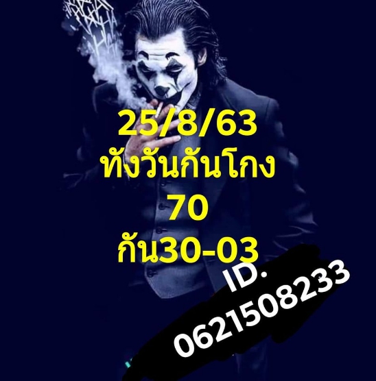 หวยหุ้น 25/8/63 ชุดที่ 1