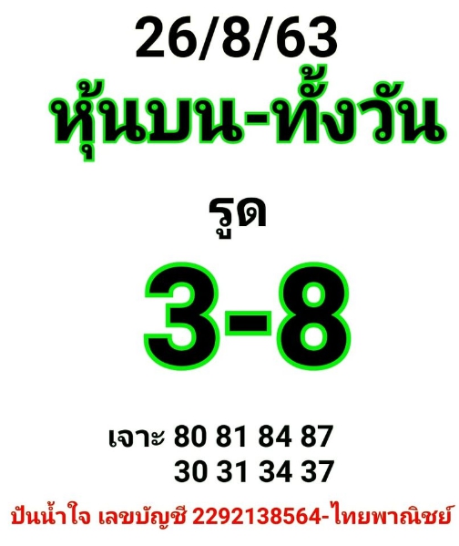 หวยหุ้น 26/8/63 ชุดที่ 1