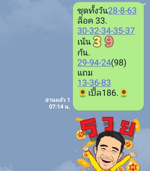 หวยหุ้น 28/8/63 ชุดที่ 1