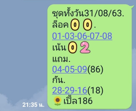 หวยหุ้น 31/8/63 ชุดที่ 1