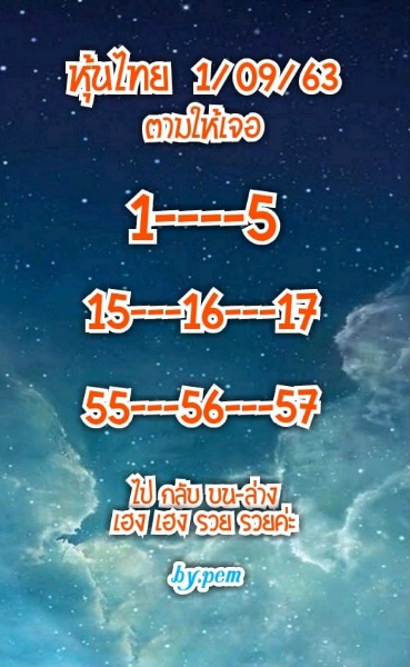 หวยหุ้น 1/9/63 ชุดที่ 1