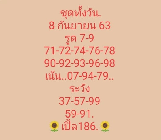 หวยหุ้น 8/9/63 ชุดที่ 1