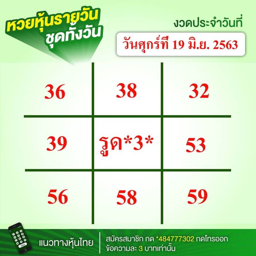 หวยหุ้น 19/6/63 ชุดที่ 6