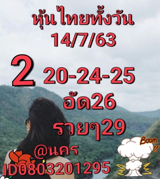 หวยหุ้น 14/7/63 ชุดที่ 1