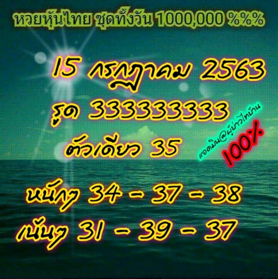 หวยหุ้น 15/7/63 ชุดที่ 2