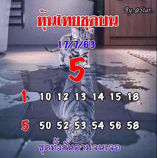 หวยหุ้น 17/7/63 ชุดที่ 2