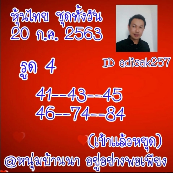 หวยหุ้น 20/7/63 ชุดที่ 2