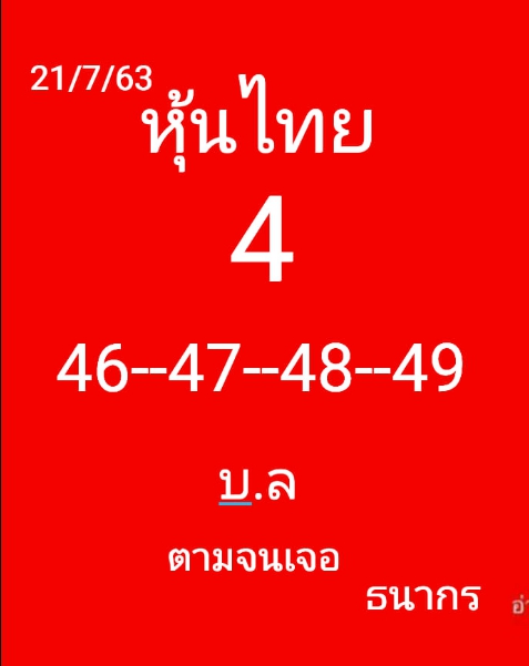 หวยหุ้น 21/7/63 ชุดที่ 2