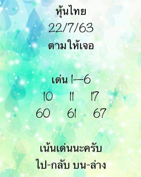 หวยหุ้น 22/7/63 ชุดที่ 2