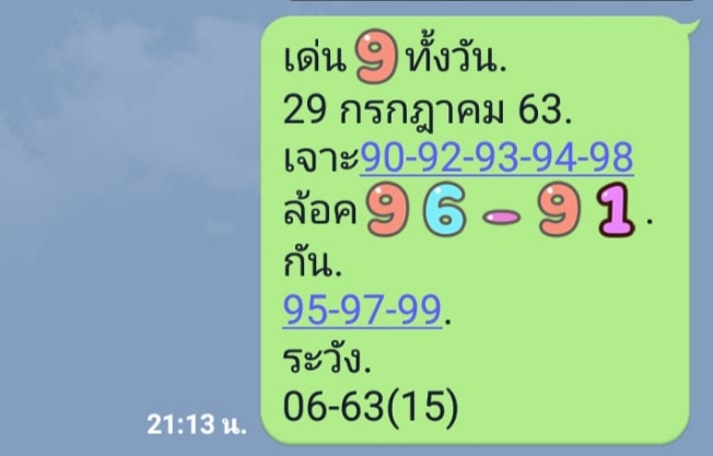 หวยหุ้น 29/7/63 ชุดที่ 2