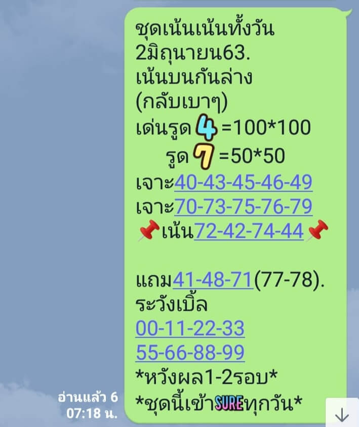 หวยหุ้น 2/6/63 ชุดที่ 7