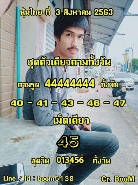 หวยหุ้น 3/8/63 ชุดที่ 2