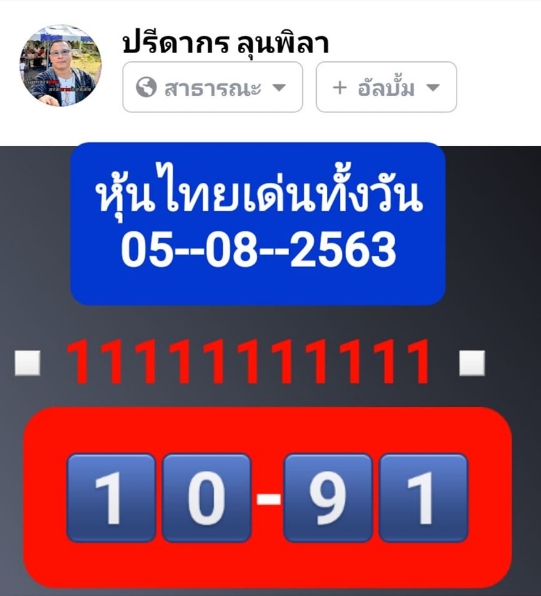 หวยหุ้น 5/8/63 ชุดที่ 2