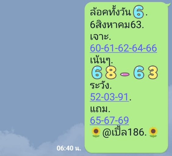 หวยหุ้น 6/8/63 ชุดที่ 2