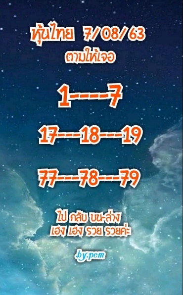 หวยหุ้น 7/8/63 ชุดที่ 2