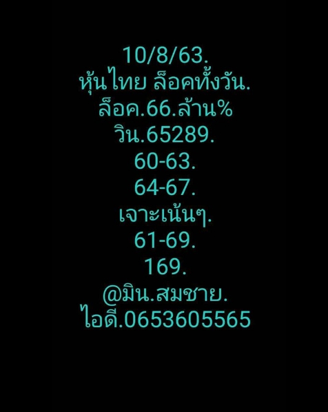 หวยหุ้น 10/8/63 ชุดที่ 2