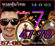 หวยหุ้น 14/8/63 ชุดที่ 2