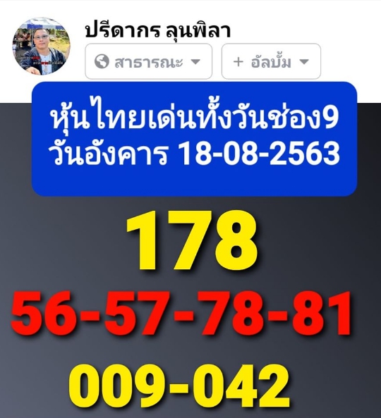 หวยหุ้น 18/8/63 ชุดที่ 2