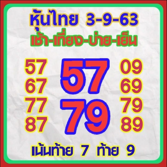 หวยหุ้น 3/9/63 ชุดที่ 2