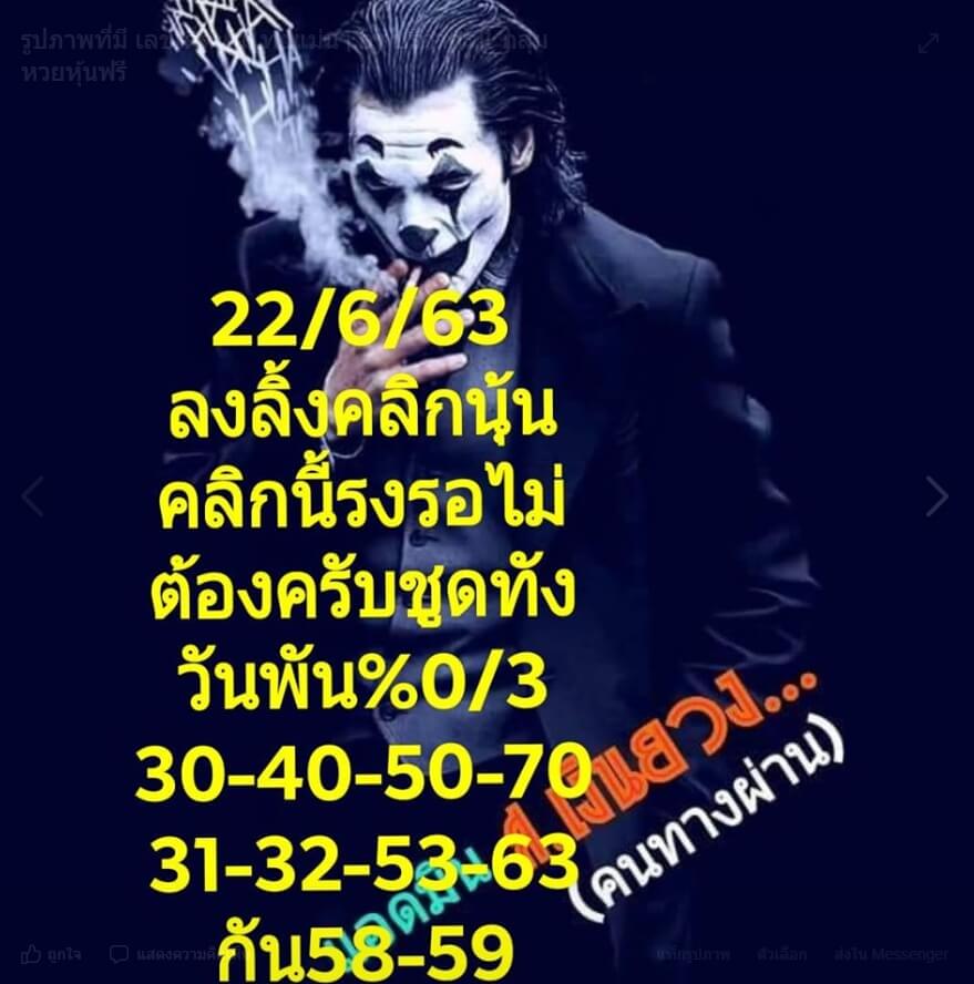 หวยหุ้น 22/6/63 ชุดที่ 6