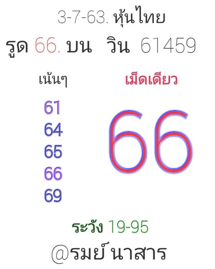 หวยหุ้น 3/7/63 ชุดที่ 9