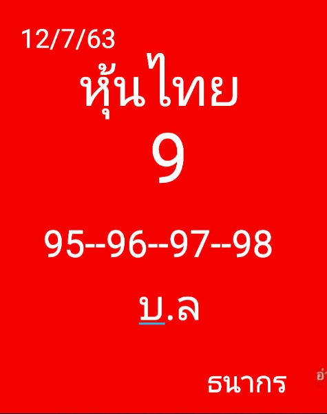 หวยหุ้น 13/7/63 ชุดที่ 2