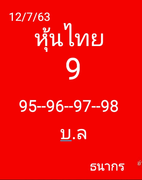 หวยหุ้น 13/7/63 ชุดที่ 2