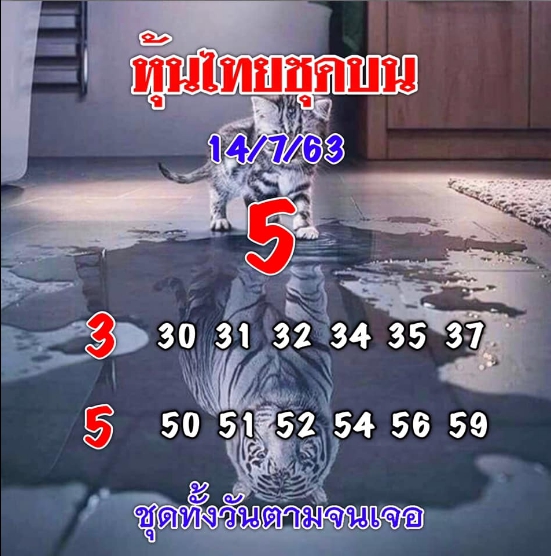 หวยหุ้น 14/7/63 ชุดที่ 2