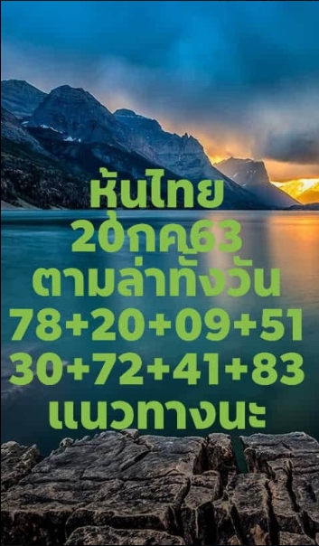 หวยหุ้น 20/7/63 ชุดที่ 3