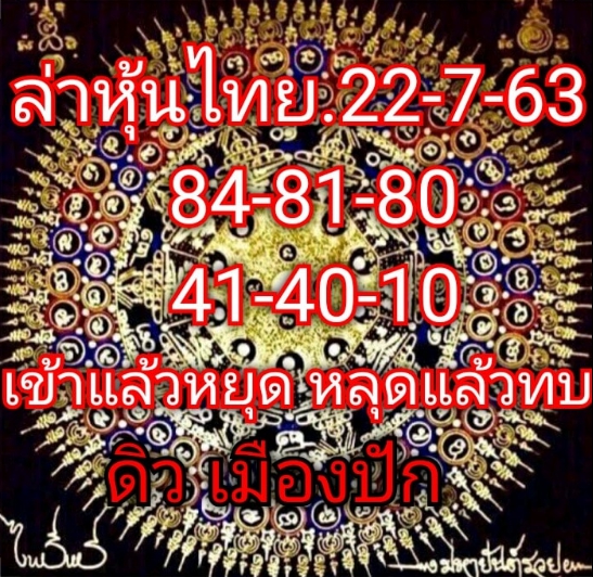 หวยหุ้น 22/7/63 ชุดที่ 3