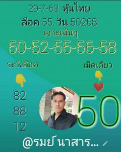 หวยหุ้น 29/7/63 ชุดที่ 3