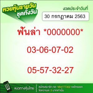 หวยหุ้น 30/7/63 ชุดที่ 3