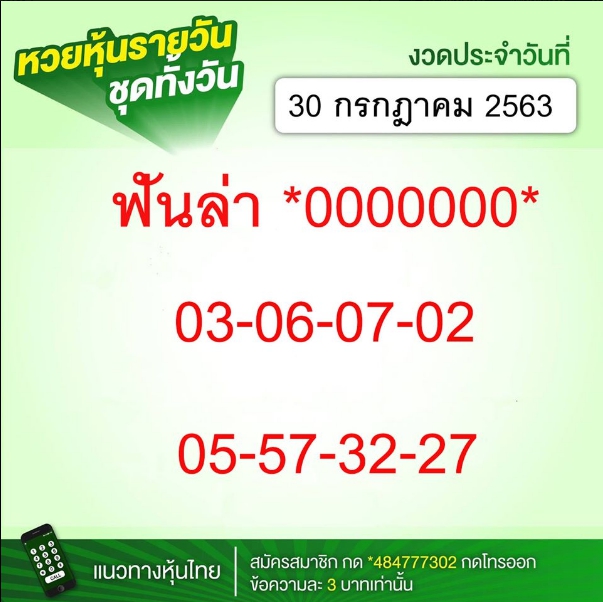 หวยหุ้น 30/7/63 ชุดที่ 3