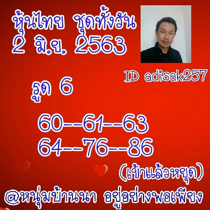 หวยหุ้น 2/6/63 ชุดที่ 8