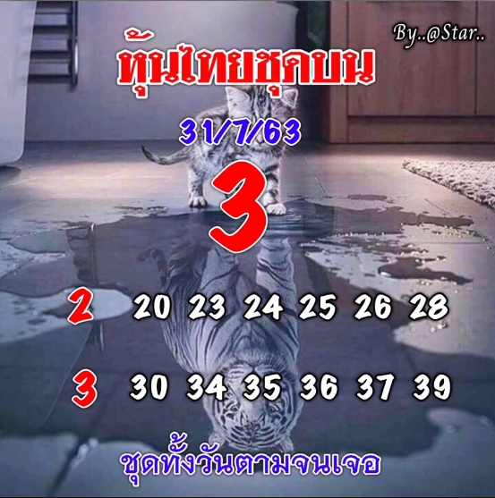 หวยหุ้น 31/7/63 ชุดที่ 3