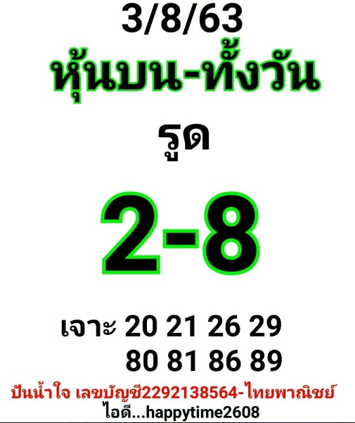 หวยหุ้น 3/8/63 ชุดที่ 3