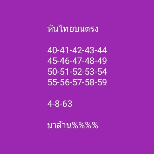 หวยหุ้น 4/8/63 ชุดที่ 3