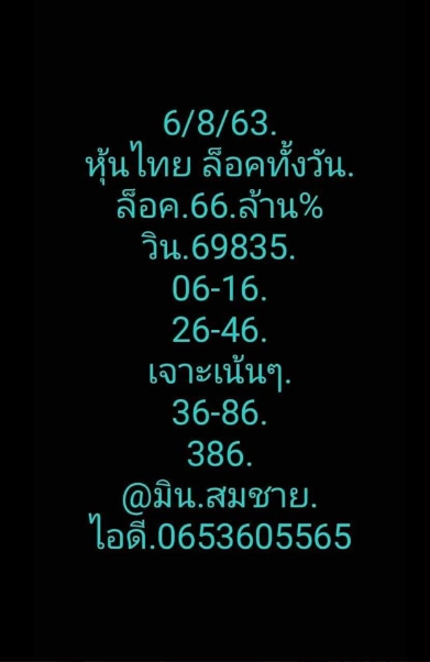 หวยหุ้น 6/8/63 ชุดที่ 3